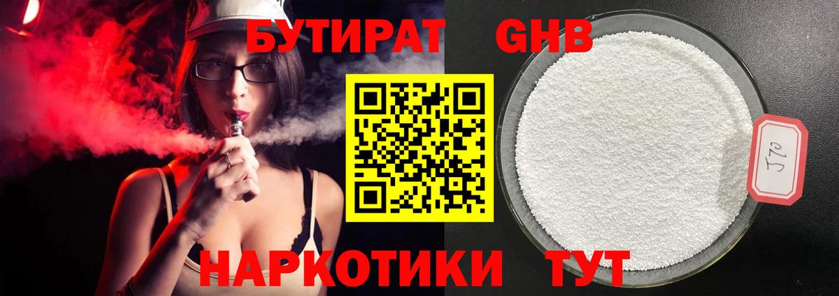 Бутират BDO Симферополь