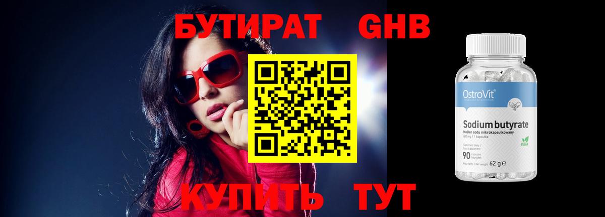 БУТИРАТ GHB  Вход с VPN  БУТИРАТ  Симферополь 
