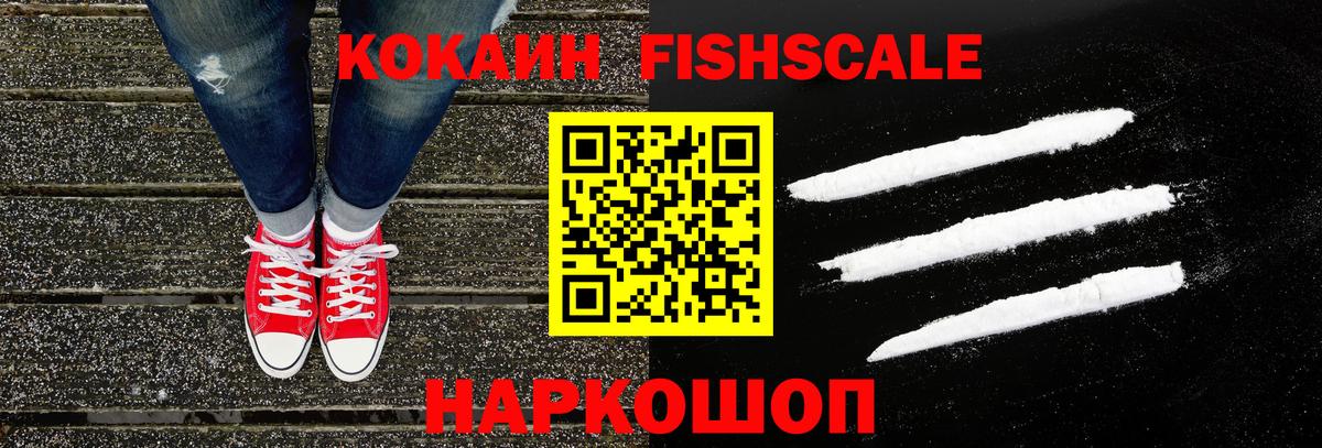 Симферополь  Кокаин Fish Scale  Cocaine Боливия  Вход с VPN 