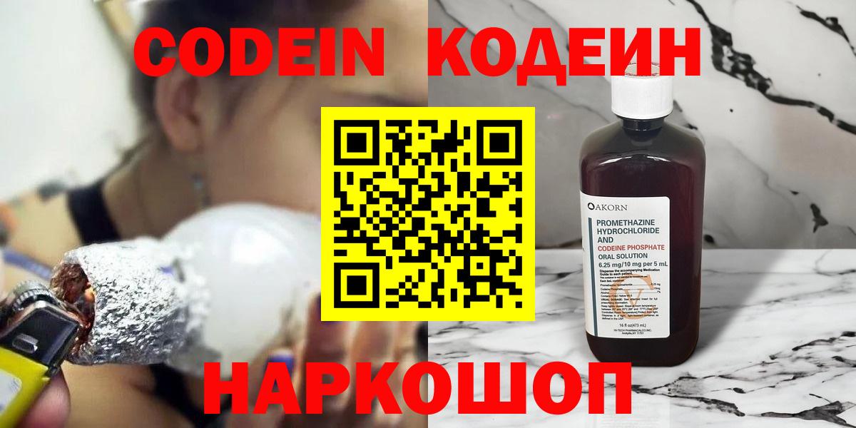Кодеиновый сироп Lean напиток Lean (лин)  Вход с VPN  Кодеин Purple Drank  Симферополь 