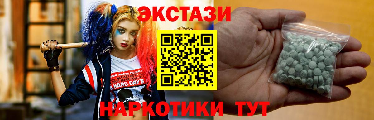 Экстази  Экстази диски  ЭКСТАЗИ 280мг  Вход с VPN  где продают наркотики  Симферополь 