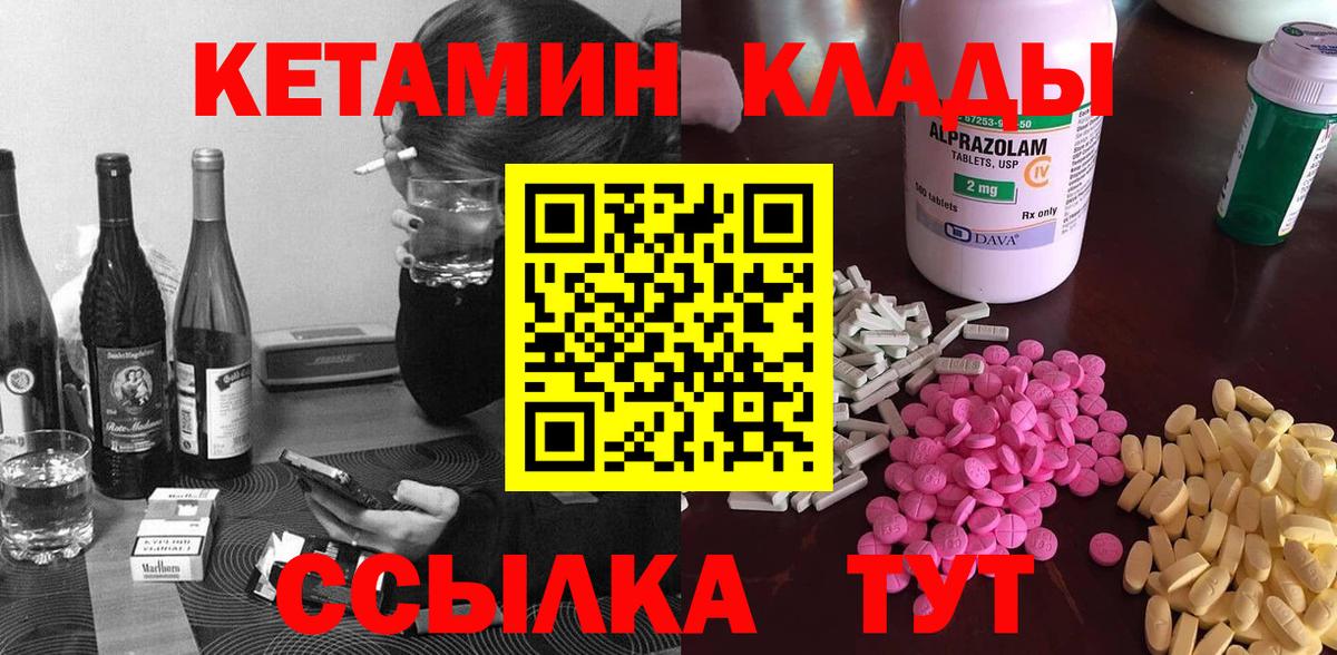 Симферополь  КЕТАМИН VHQ  Вход с VPN  КЕТАМИН VHQ 