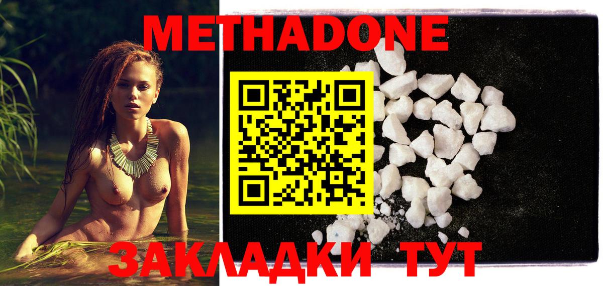 Метадон белоснежный  Метадон methadone  Вход с VPN  Симферополь 