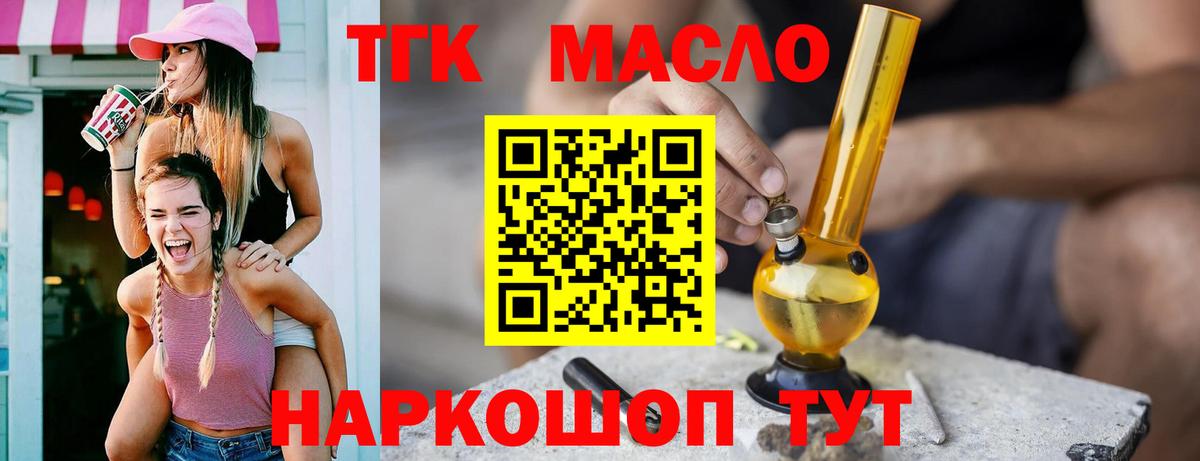 Дистиллят ТГК THC oil Симферополь